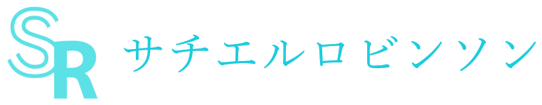 サチエルロビンソン